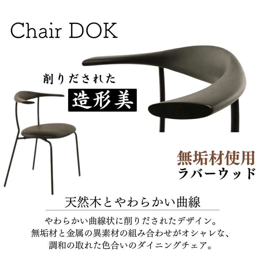 大川家具 ダイニングチェア モダン シンプル スリム 無垢材 金属