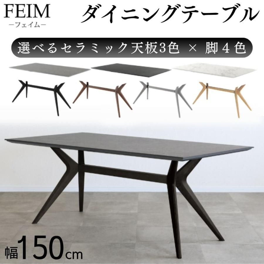 開梱設置付き】 ダイニングテーブル セラミック 幅150cm 食卓テーブル