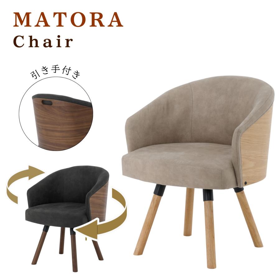 選べる開梱設置】ダイニングチェア アームチェア 回転椅子 回転チェア