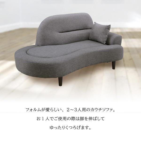 カウチソファ アーク 寝転ぶ 布張りソファ かわいい 2人掛け カウチソファ アーク 寝転ぶ 布張りソファ かわいい 2人掛け