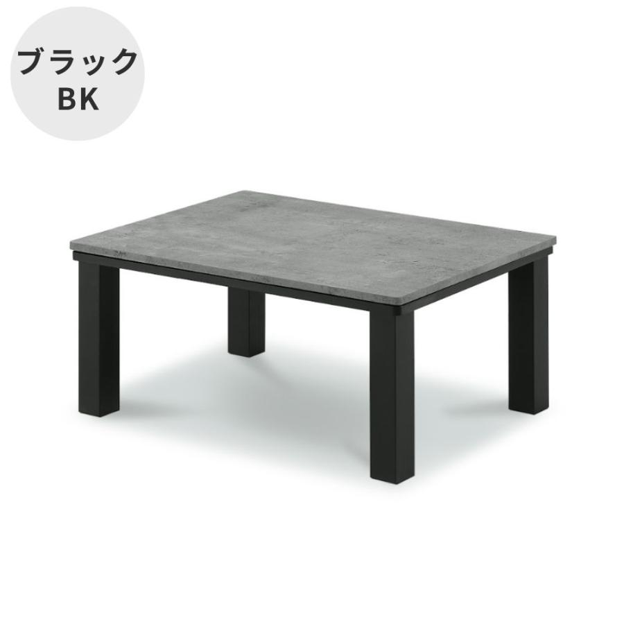 こたつ テーブル 長方形  80×60 2人用 大川家具 石英管 コンクリート調 セラミック調 リビングテーブル コンパクト オールシーズン 石目調 マウス モダン 白 黒_11