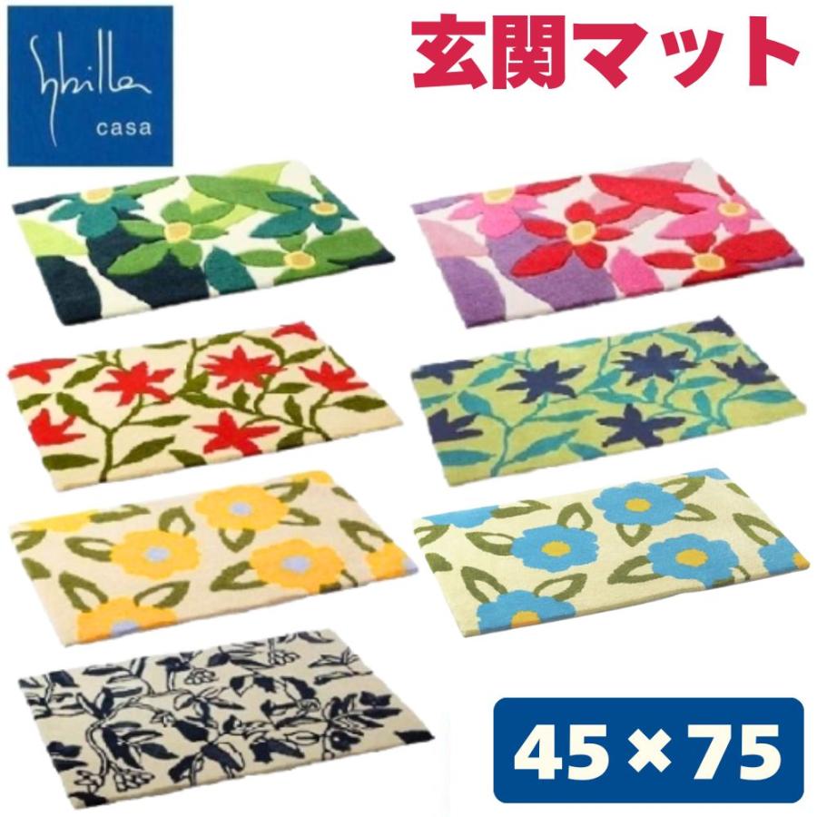 Sybilla（シビラ） 玄関マット ラグ 45×75cm マランタ フローレス
