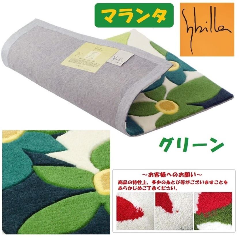 Sybilla（シビラ） 玄関マット ラグ 45×75cm マランタ フローレス