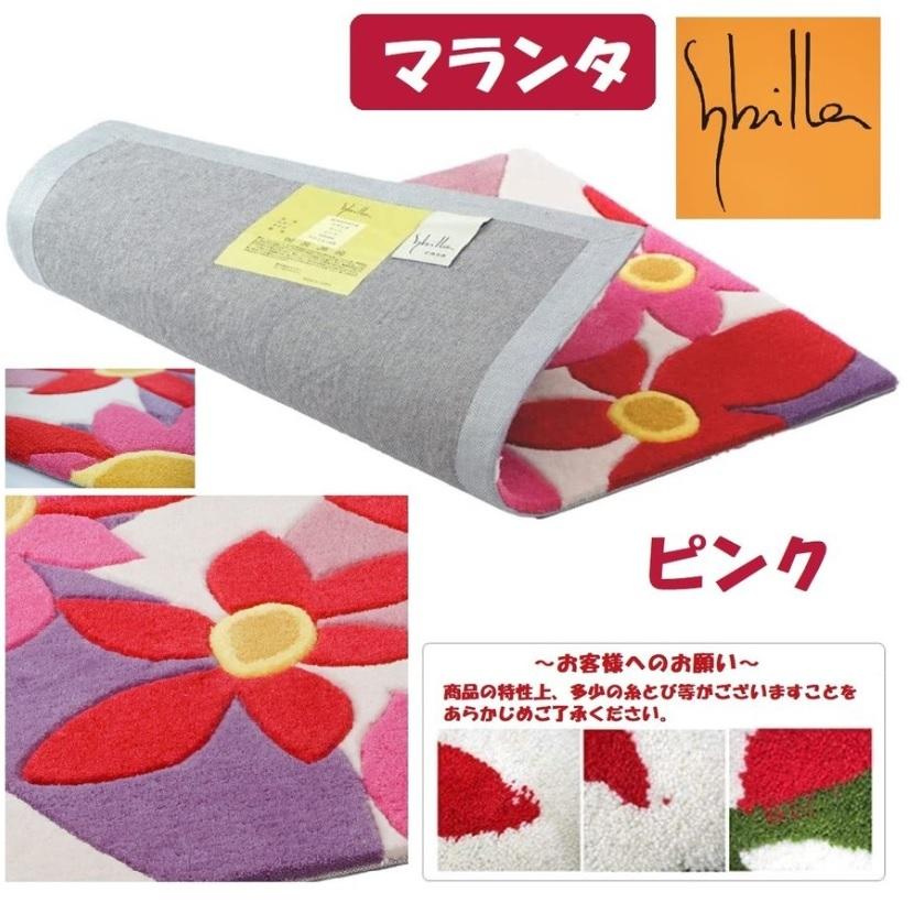 Sybilla（シビラ） 玄関マット ラグ 45×75cm マランタ フローレス