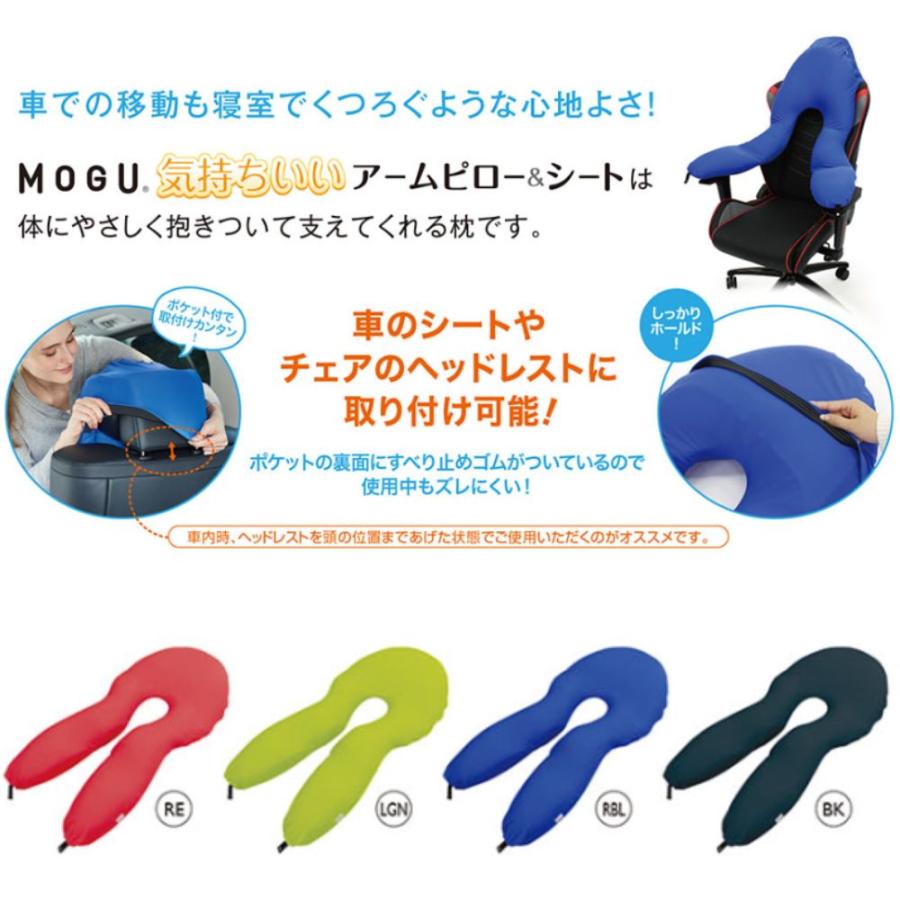 MOGU アームピロー＆シート 本体 カバー付き ビーズクッション 抱き枕 シートクッション 本体 カバー セット 洗える モグ 枕 クッション 滑り止め 日本製｜comodocasa｜03