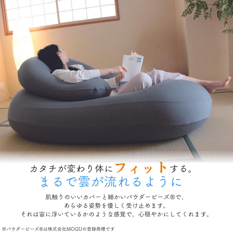 MOGU モグ 雲にのるソファ ビーズクッション 日本製 カバー付 ビーズ