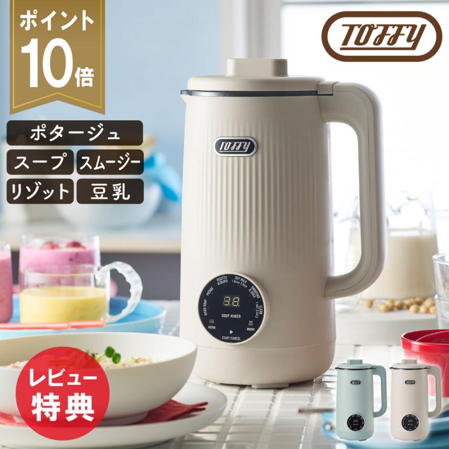 Toffy 選べる特典付a TOFFY トフィー オートスープブレンダー K-AS2