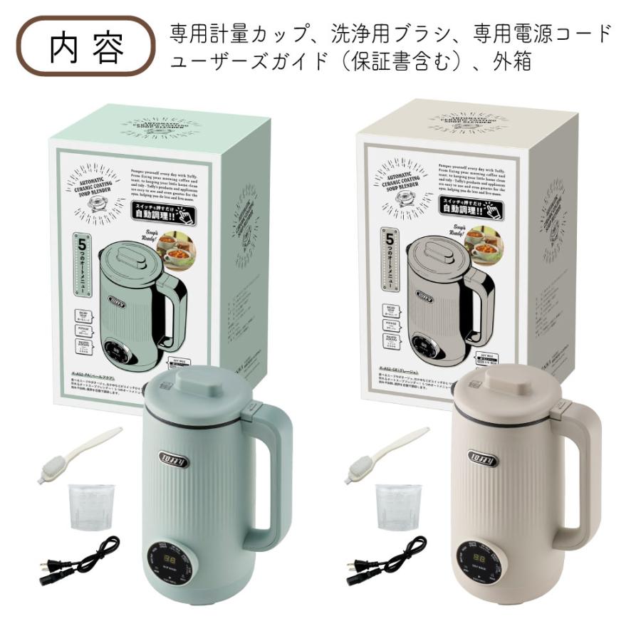 Toffy オートスープブレンダー K-AS2 Toffy オートスープブレンダー〈セラミックコートタイプ〉 ｜ Toffy