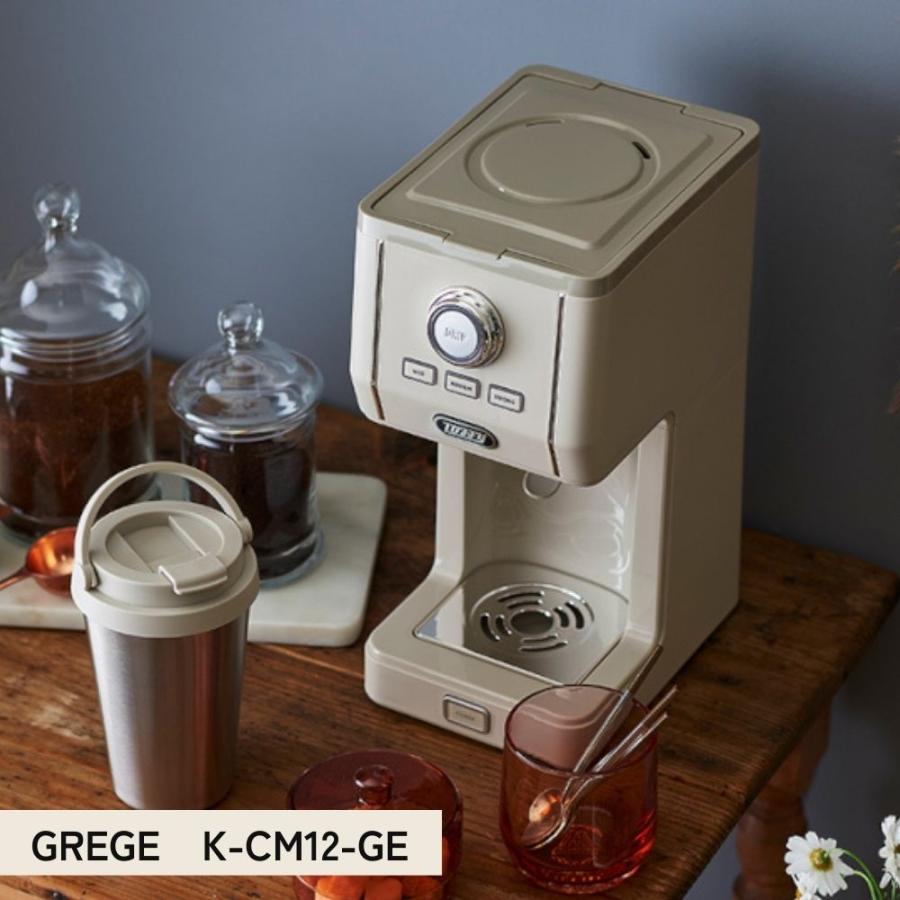 【未使用品】Toffy コーヒーメーカー K-CM12-GE Toffy ダイレクトドリップアロマコーヒーメーカー ｜ Toffy公式