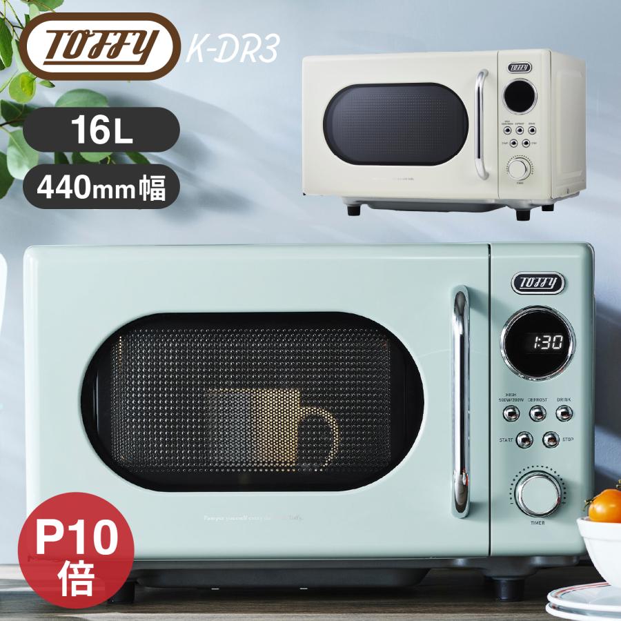 新品未開封 Toffy ラドンナ トフィー 電子レンジ Toffy 電子レンジ ｜ Toffy公式オンラインショップ