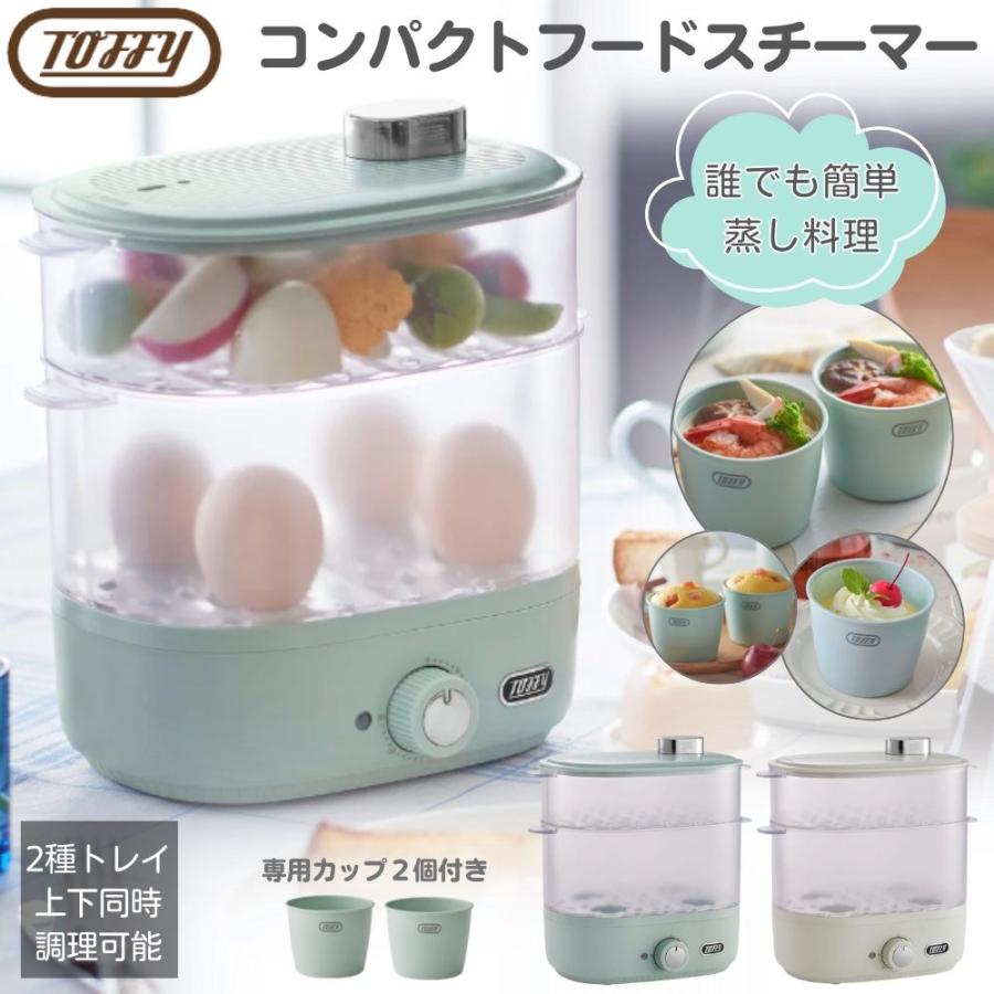 フードスチーマー【新品未使用】 Toffy 選べる特典付a TOFFY コンパクトフードスチーマー K-FS1 蒸し器