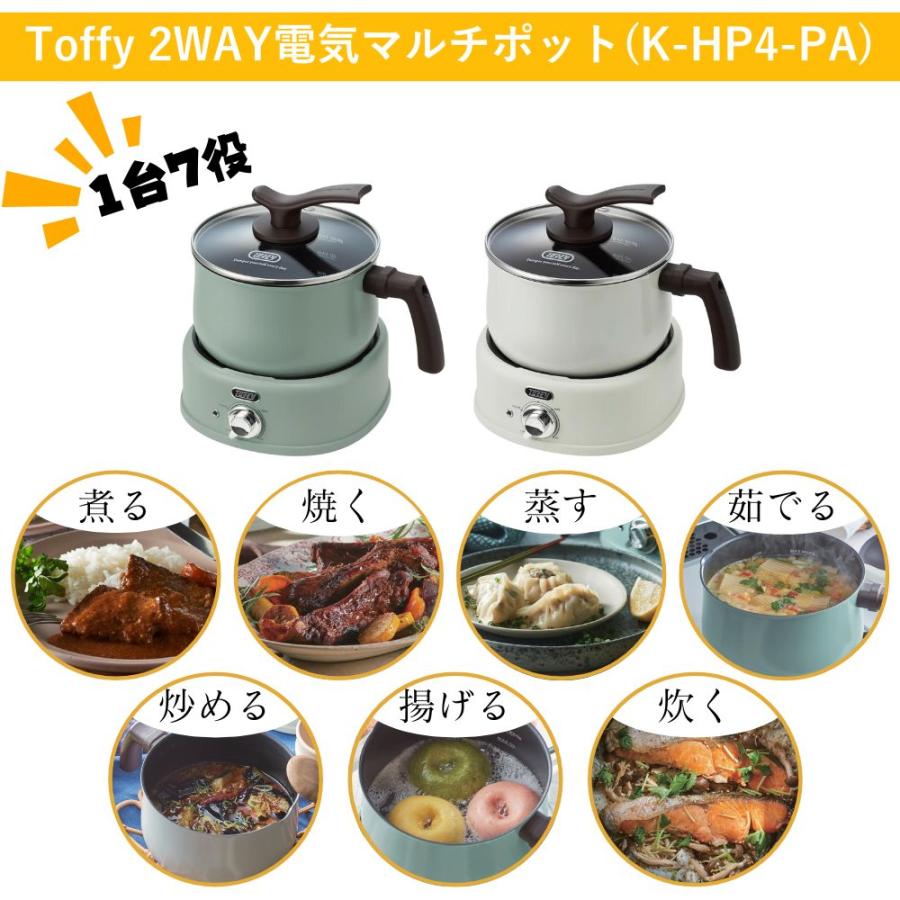 新品　未使用　Toffy 2WAY電気マルチポット K-HPA-1 Amazon | 【Toffy/トフィー】 2WAY電気マルチポット 1台7役 鍋
