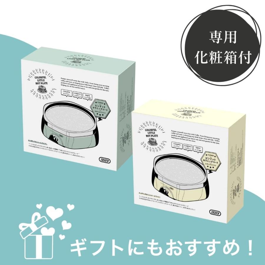 Toffy 選べる特典付a トフィー カラフルリトルプレート ホットプレート