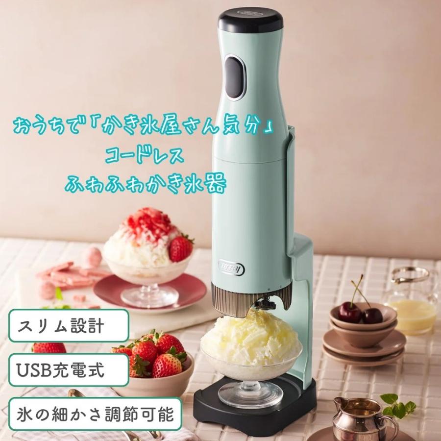 Toffy 選べる特典付a 特典有 かき氷器 コードレス 電動 家電 自動 バラ