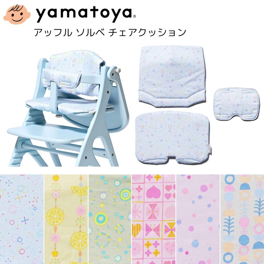 アッフル チェアクッション アッフルソルベ用 ベビーチェアクッション