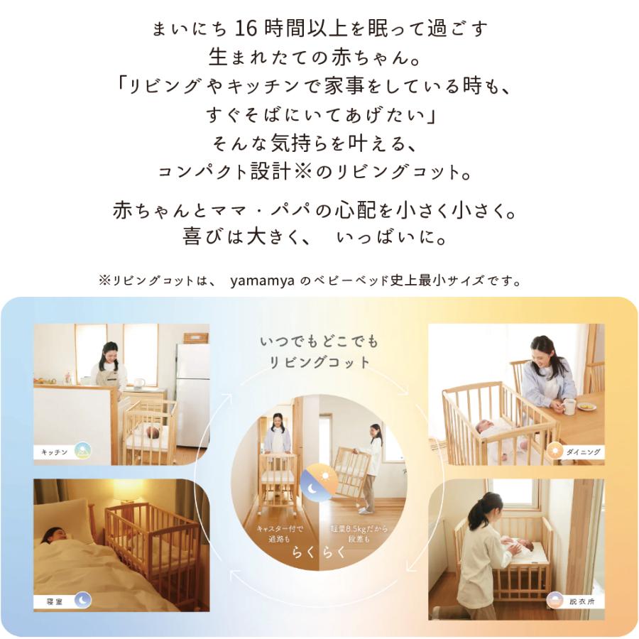 大和屋 ベビーベッド リビングコット 敷きマットレス付 防水シーツ
