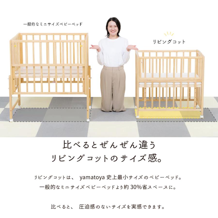 大和屋 ベビーベッド リビングコット 敷きマットレス付 防水シーツ