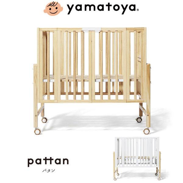 最新の激安 折りたためる ベビーベッド 大和屋 パタン 2 正規品 ミニ 収納 コンパクト キャスター付き スノコ 木製 ナチュラル ホワイト 高さ調節 赤ちゃんベッド パタンii 最安値 Orientalweavers Com