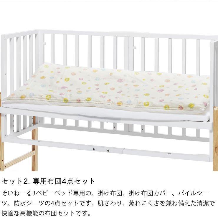 人気大割引 コモドカーサYahoo 店ベビーベッド 添い寝 そいねーるIII 3