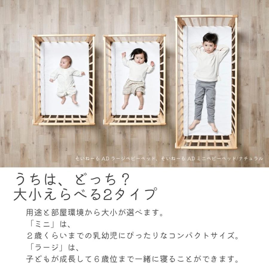 そいねーる ベビーベッド AD ラージ 大和屋 専用マットレス付き soinel