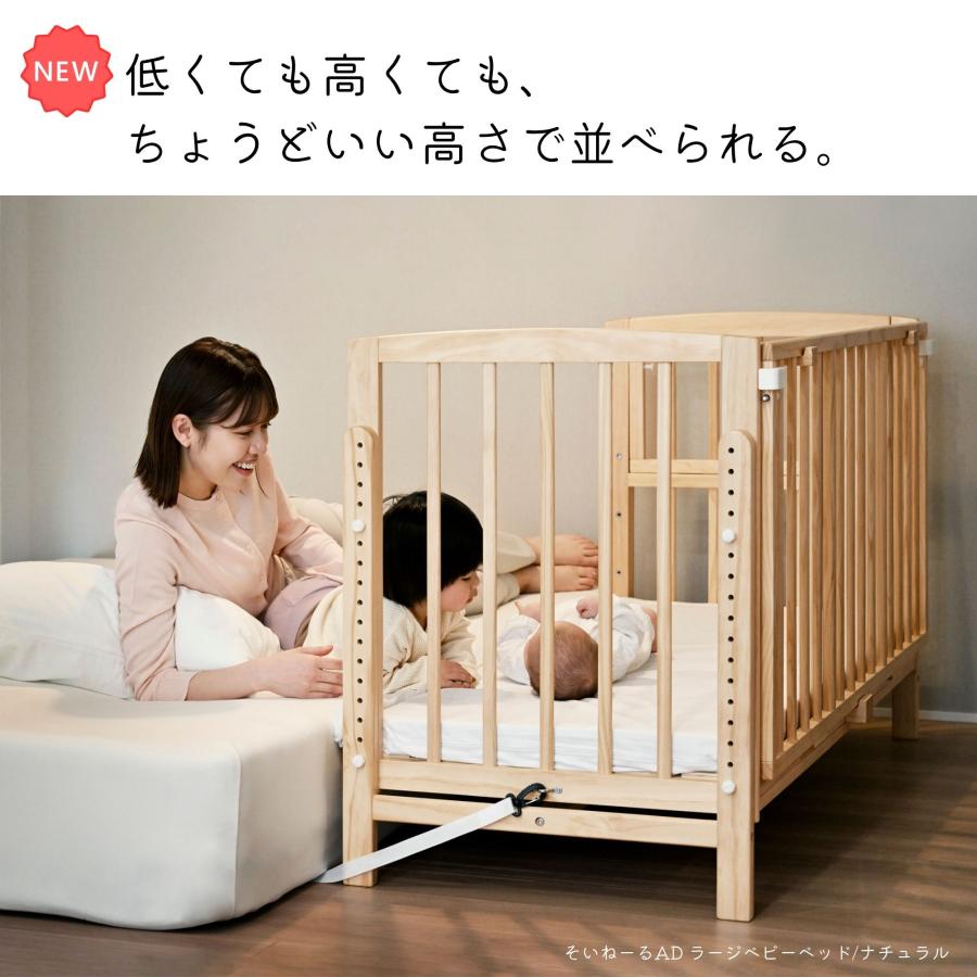 そいねーる 特典付! ベビーベッド AD ラージ 大和屋 専用
