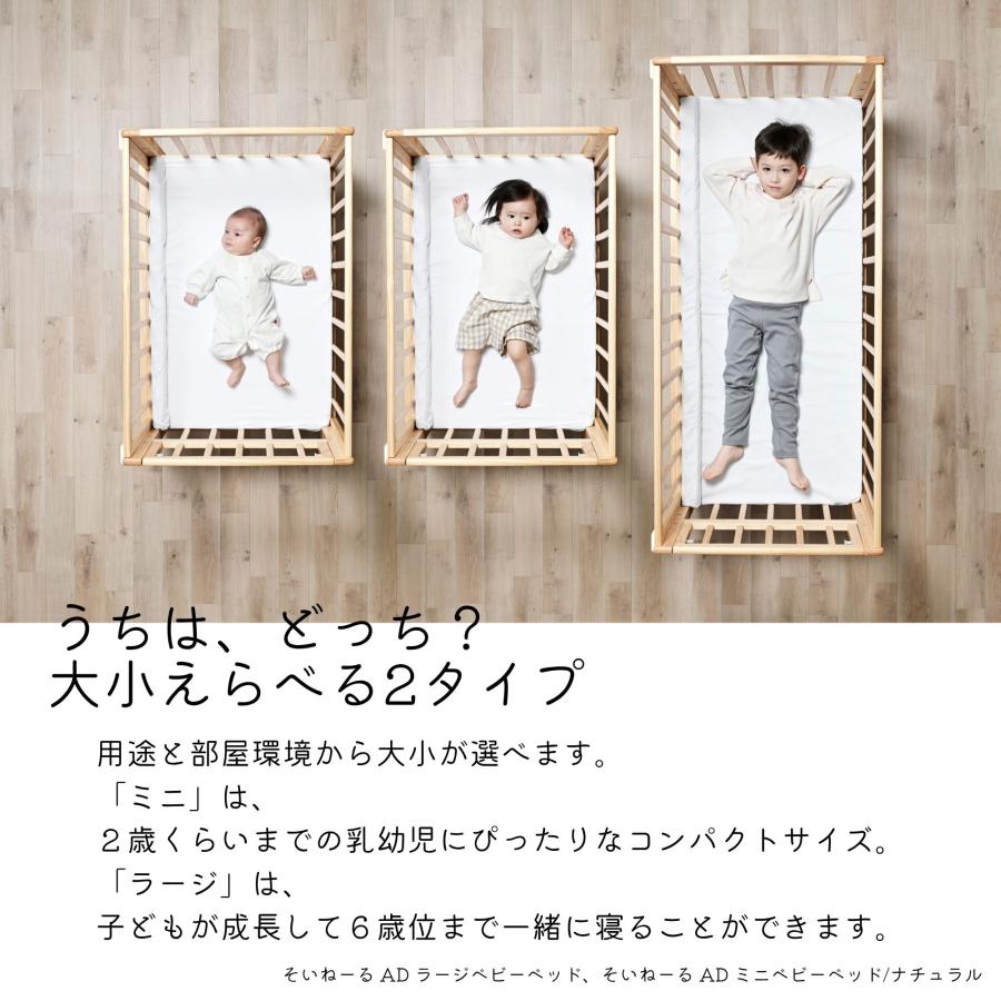 そいねーる ベビーベッド AD ミニ 大和屋 専用マットレスシーツ付