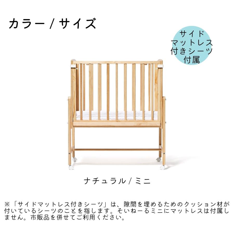 そいねーる 特典付! ベビーベッド AD ミニ 大和屋 専用