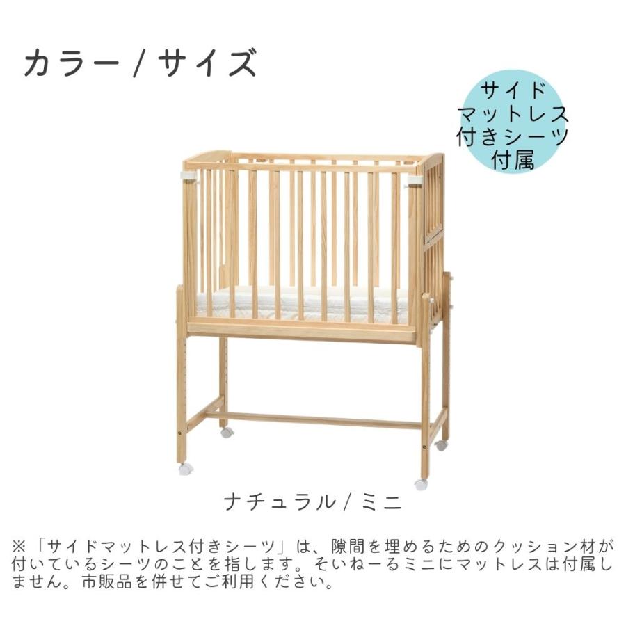 そいねーる 特典付! ベビーベッド ADプラス ミニ 大和屋 専用シーツ