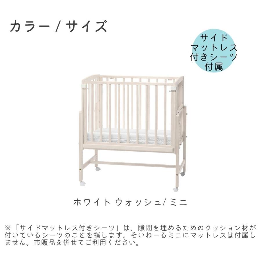 そいねーる 特典付! ベビーベッド ADプラス ミニ 大和屋 専用シーツ