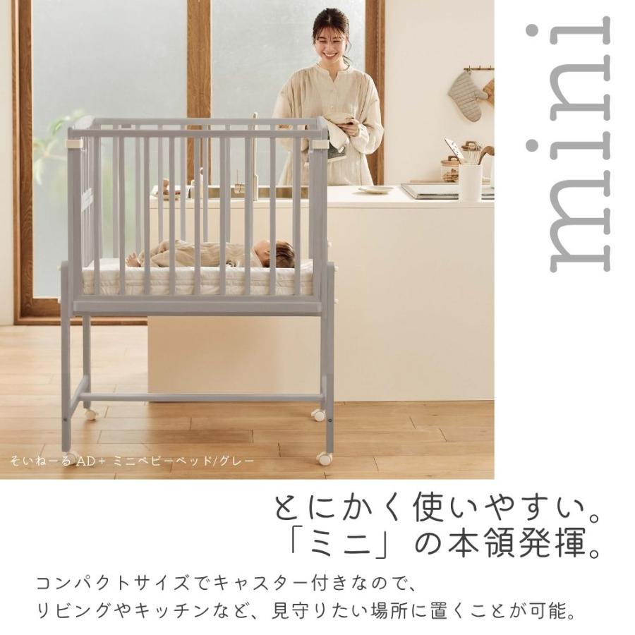 そいねーる 特典付! ベビーベッド ADプラス ミニ 大和屋 専用シーツ