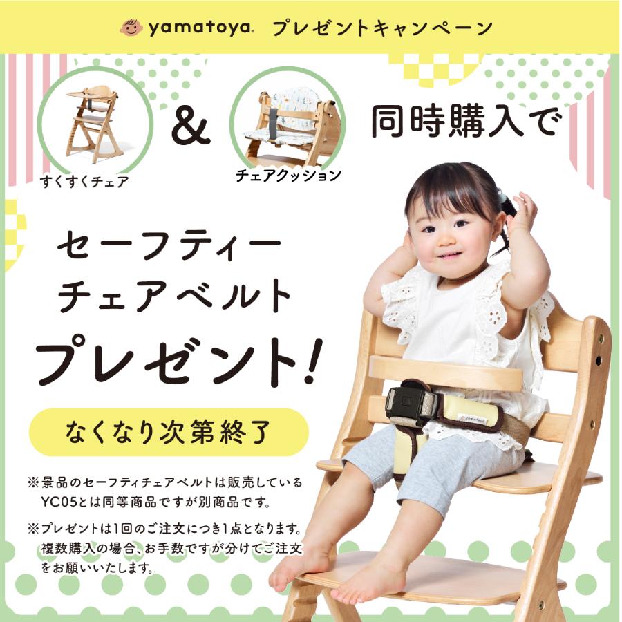SUKUSUKU（大和屋） 特典付き すくすくチェア GL ベビーチェア