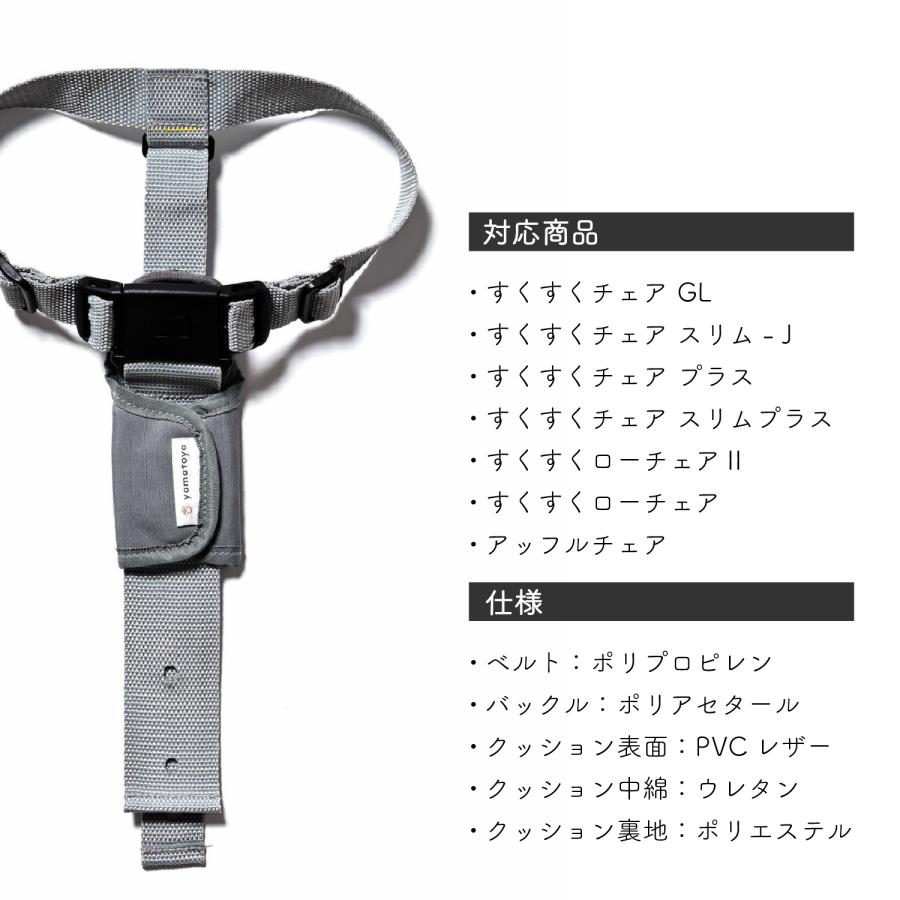大和屋 セーフティチェアベルト YC-05 ベビーチェア専用 正規品 大和屋 セーフティチェアベルト YC-05 ベビーチェア専用 正規品