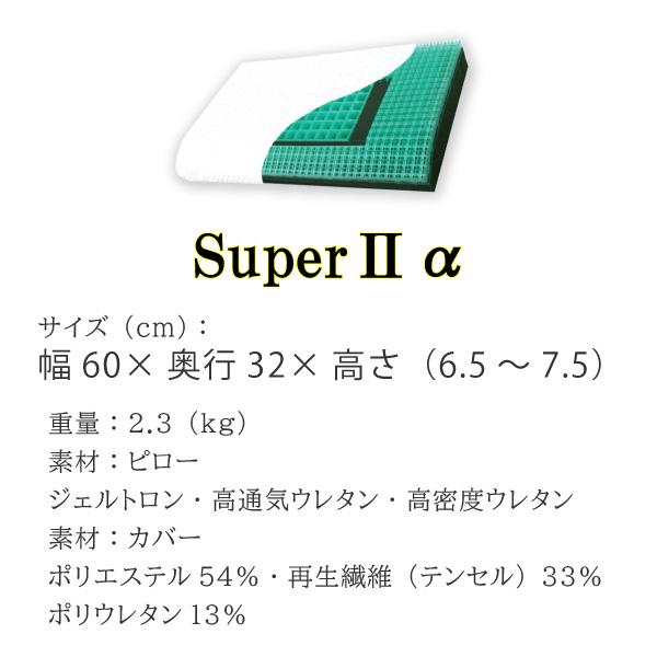 ジェルトロン GELTRON 枕 スーパーIIα アルファ 洗える 肩凝り 首こり