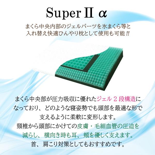 ジェルトロン GELTRON 枕 スーパーIIα アルファ 洗える 肩凝り 首こり