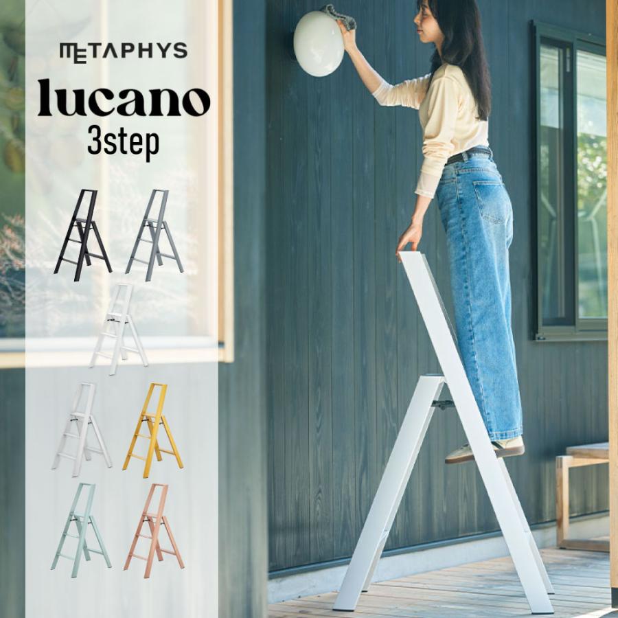 長谷川工業 lucano ルカーノ 脚立 3段 3step 折りたたみ 滑り止め