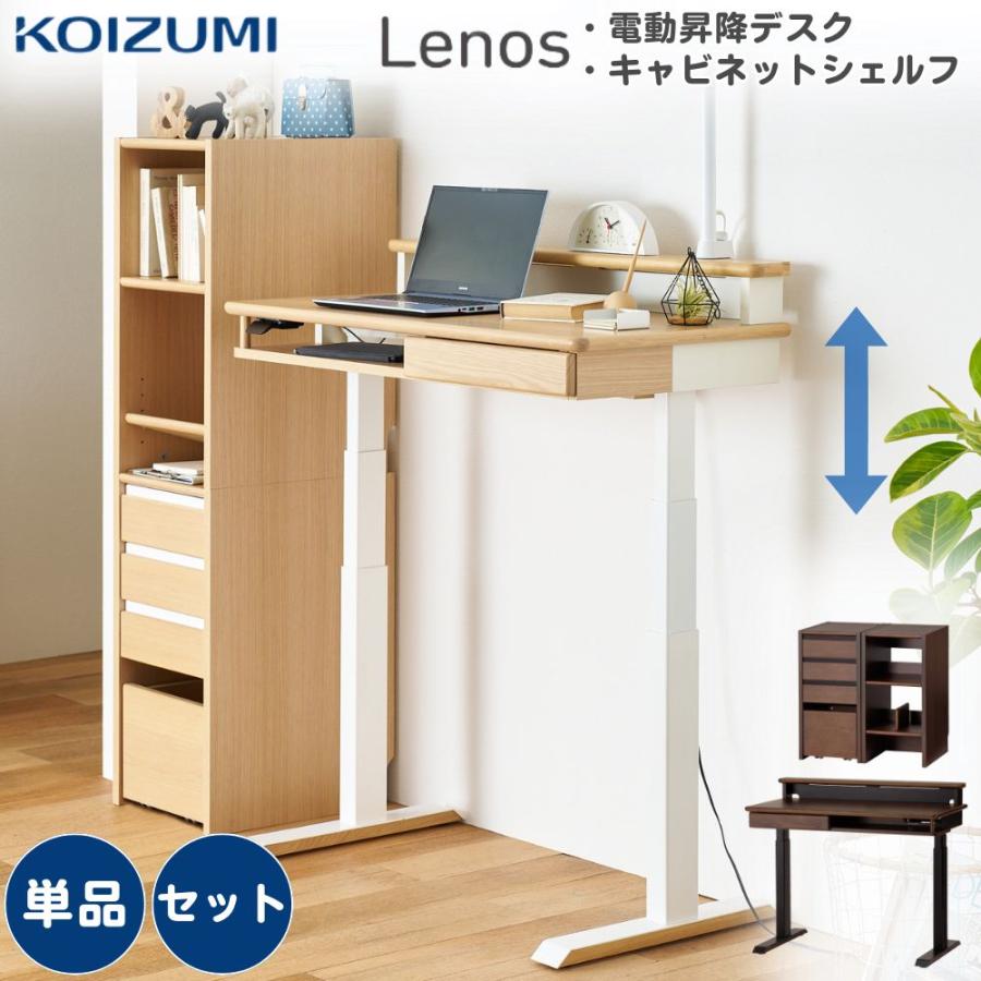 コイズミファニテック コイズミ 電動昇降デスク 単品 セット コイズミファニテック コイズミ 電動昇降デスク 単品 セット