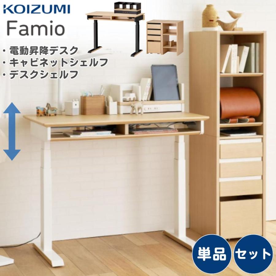 コイズミファニテック コイズミ 電動昇降デスク 単品 セット コイズミファニテック コイズミ 電動昇降デスク 単品 セット