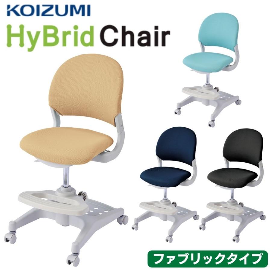 KOIZUMI コイズミ ハイブリッドチェア 学習椅子 学習イス 学習 KOIZUMI コイズミ ハイブリッドチェア 学習椅子 学習イス 学習