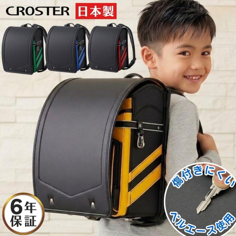 ランドセル 男の子 クロスター バイカラーV 日本製 軽量 CR6525 A4対応