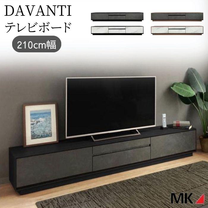 MKマエダ家具 テレビボード ローボード DAV-210 テレビ台 TV台 MKマエダ家具 テレビボード ローボード DAV-210 テレビ台 TV台