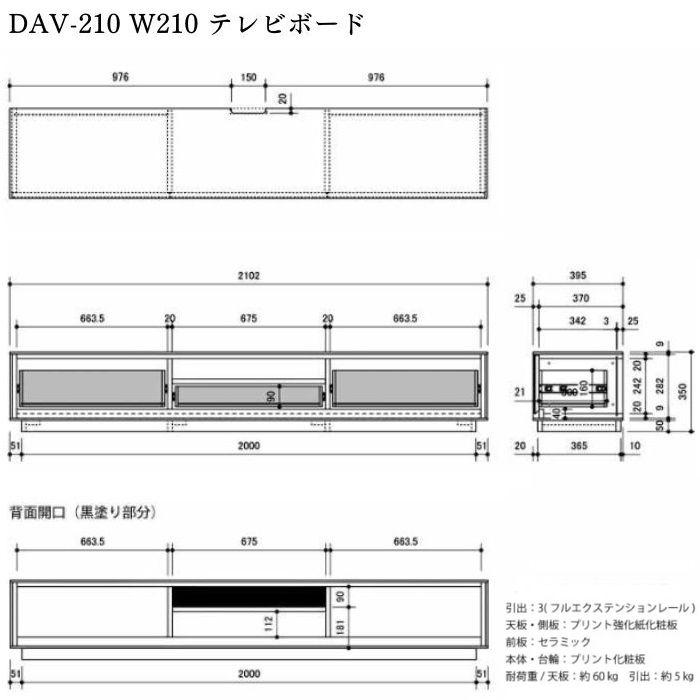 MKマエダ家具 テレビボード ローボード DAV-210 テレビ台 TV台 MKマエダ家具 テレビボード ローボード DAV-210 テレビ台 TV台