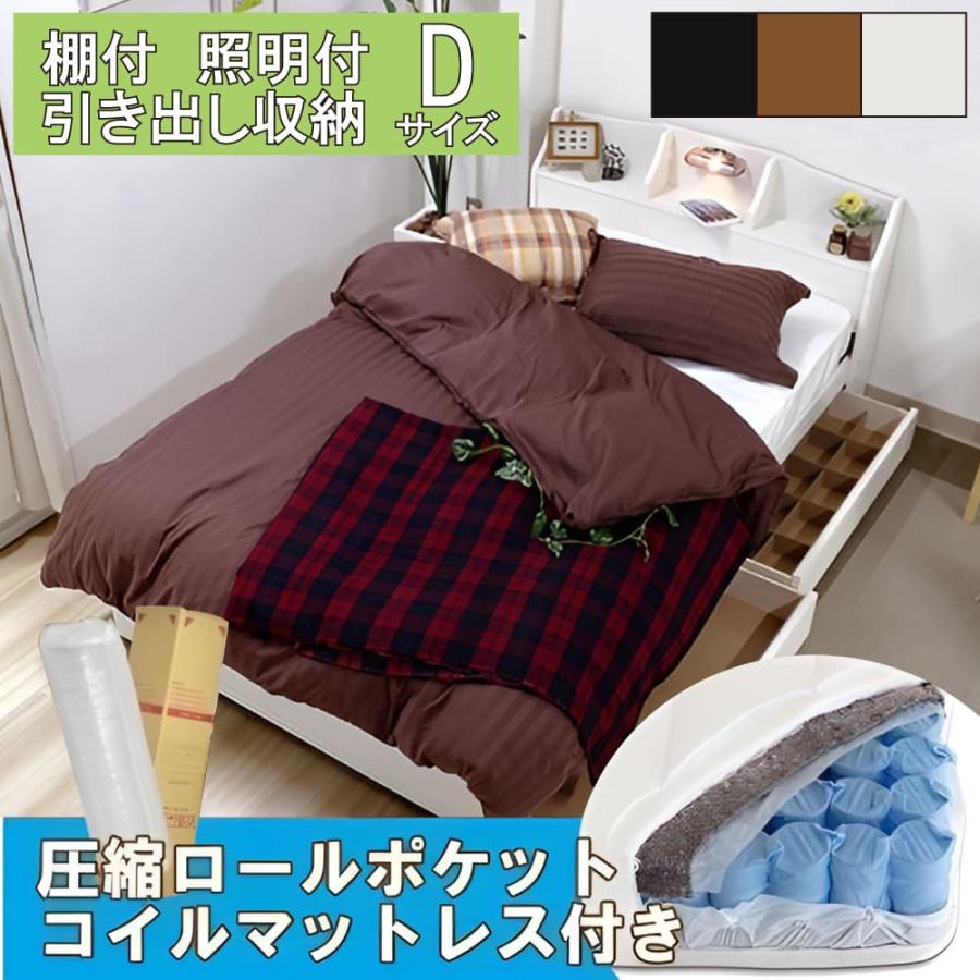 照明付き コンセント付き 日本製 国産 ライト付き 引き出し付き ダブル 
