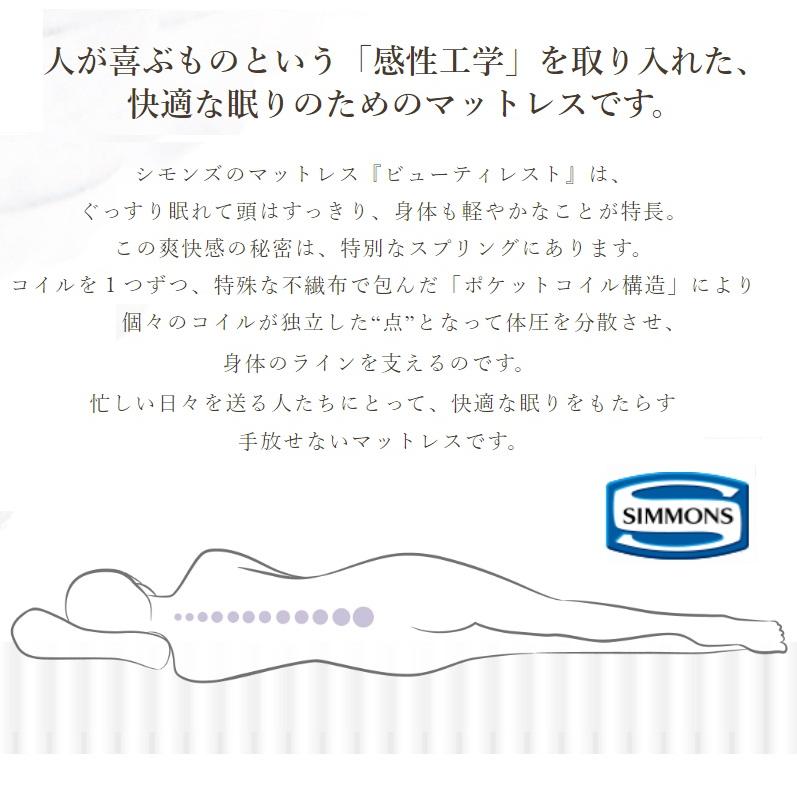 SIMMONS 開梱設置付き シモンズベッド マットレス AA21223 SIMMONS 開梱設置付き シモンズベッド マットレス AA21223