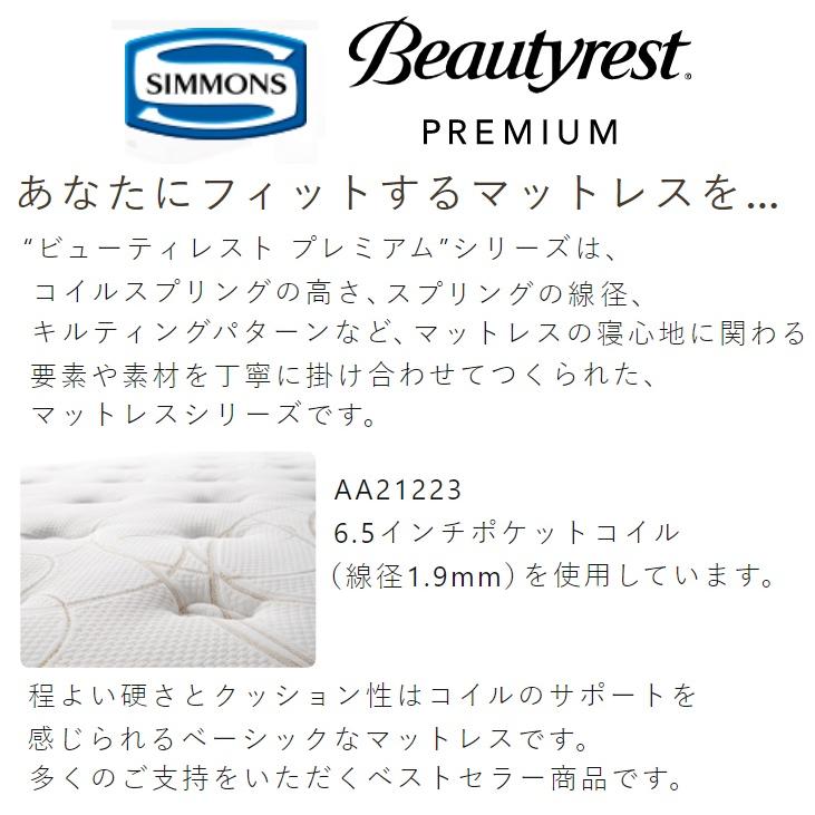 SIMMONS 開梱設置付き シモンズベッド マットレス AA21223