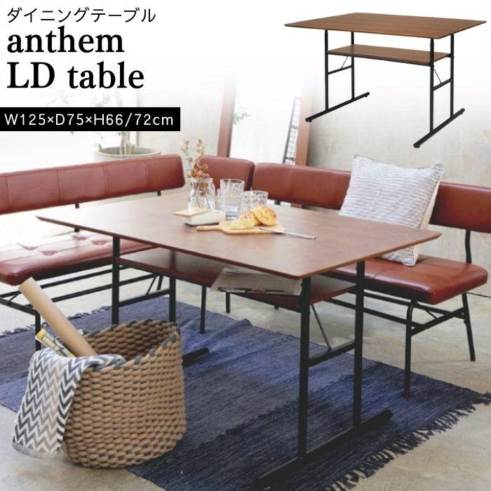 アンセム アジャスタブルテーブル 幅110cm ANT-2734 高さ調整可能 anthem Adjustable Table / ANT-2734