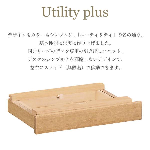 カリモク家具 AS0401 ME MS MH MK MY MQ Utility plus 引き出しユニット 奥行45cm用 オーク材 木製 国産 karimoku ユーティリティプラス 学習机 新年度 ひきだし | ユーティリティ プラス（カリモク家具） | 01