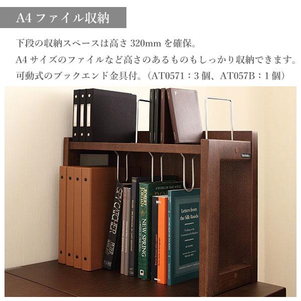 カリモク家具 AT0571 ME MK MH MY Buona scelta ブックスタンド 奥行60cm用 karimoku ボナシェルタ ユーティリティプラス共通 本棚 上置き 天然木 木製 国産｜comodocasa｜03