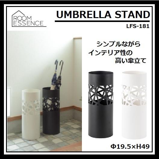 アンブレラスタンド LFS-181 傘立て かさ置き 東谷 水受けトレイ付