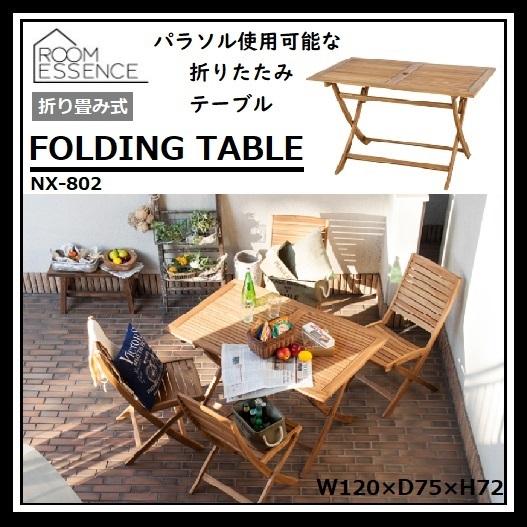 フォールディングテーブル 東谷 NX-802 折りたたみテーブル ガーデン
