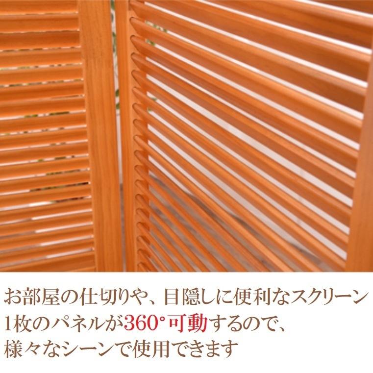 東谷 スクリーン 4連 木製 天然木 回転ルーバー 目隠し 間仕切り 東谷 スクリーン 4連 木製 天然木 回転ルーバー 目隠し 間仕切り